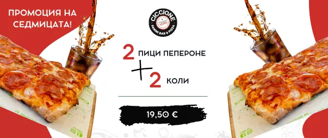 BookNoFees: Imbiss – Ciccione – Sofia – Dickerl, Foto 3