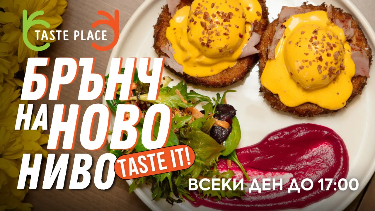 BookNoFees: Restaurant – Taste Place – Sofia – Taste Place, Foto 1